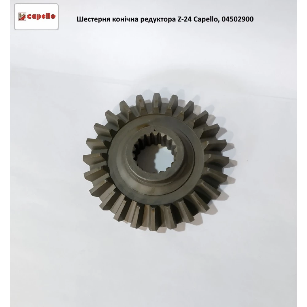 Шестірня конічна редуктора Z-24 Capello, 04.5029.00