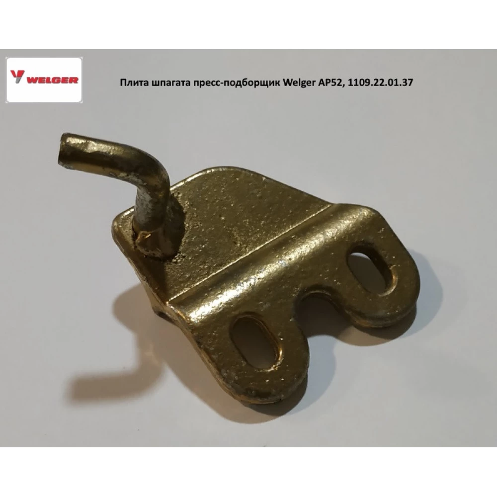 Плита шпагата Welger AP52, 1109.22.01.37