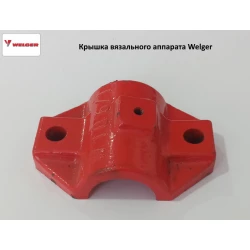 Кришка в“язального апарату Welger