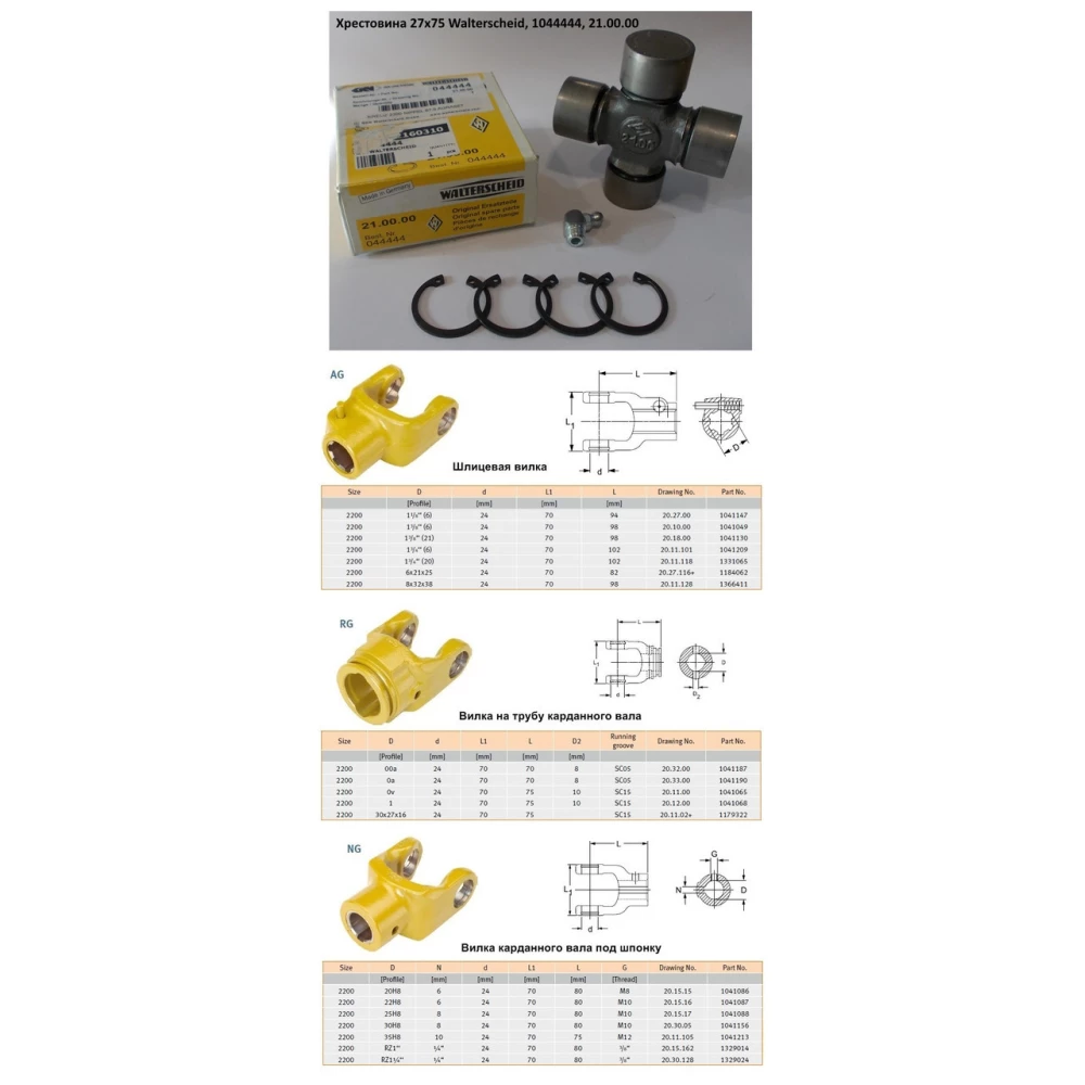 Хрестовина карданного вала 23,8x61,3 