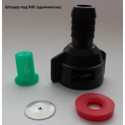 Комплект для внесення КАС No4 (Польща)