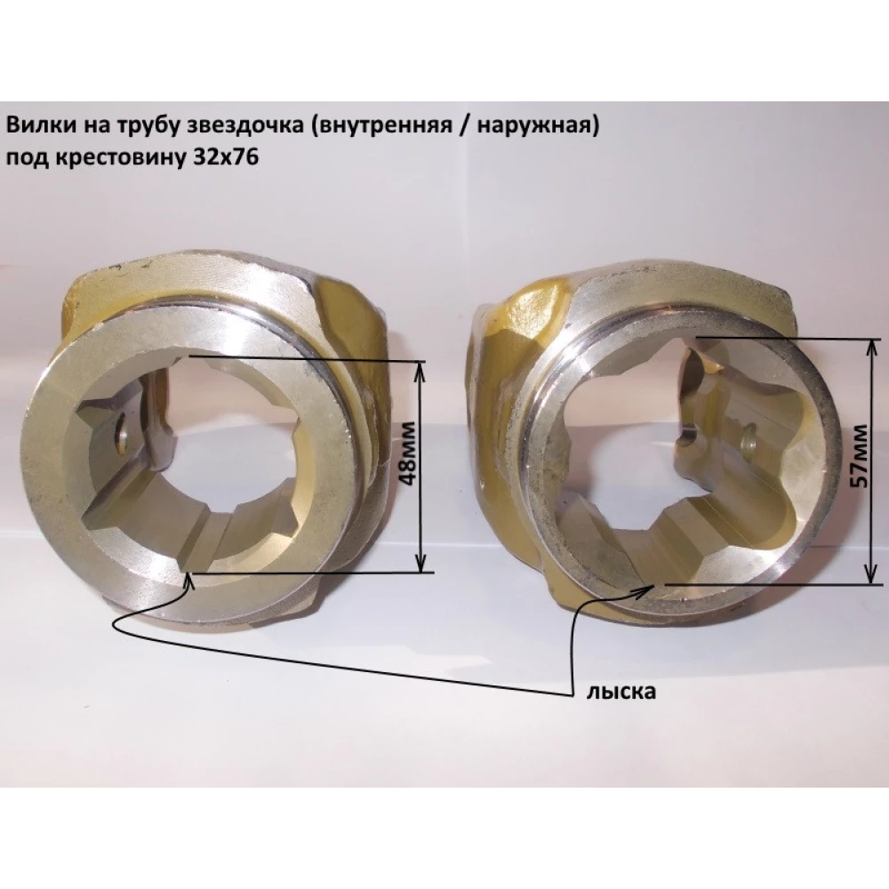 Вилка на трубу звездочка (внутренняя) крестовина 32х76