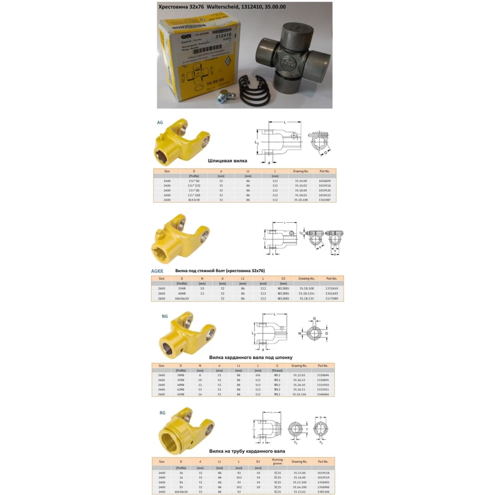 Вилка на трубу звездочка (внутренняя) крестовина 32х76