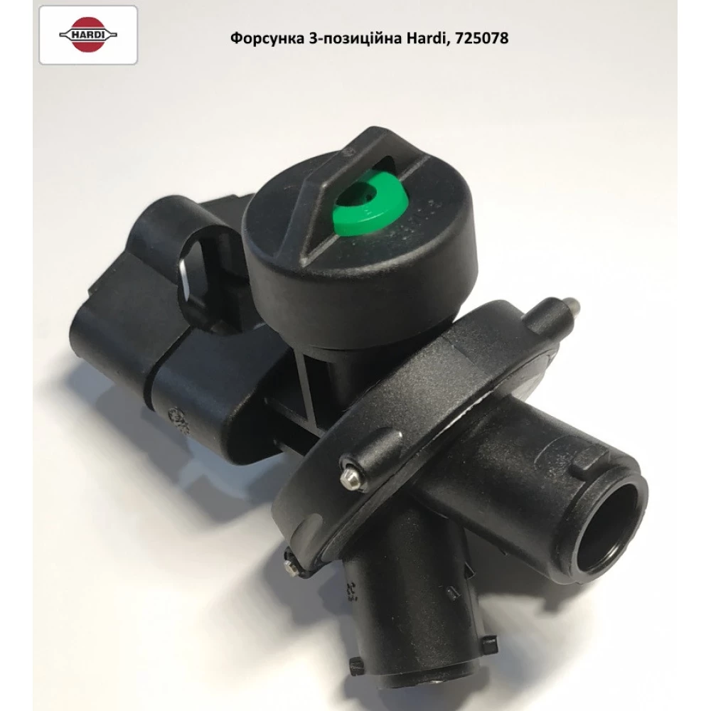Форсунка 3-позиционная корпус Hardi, 725078