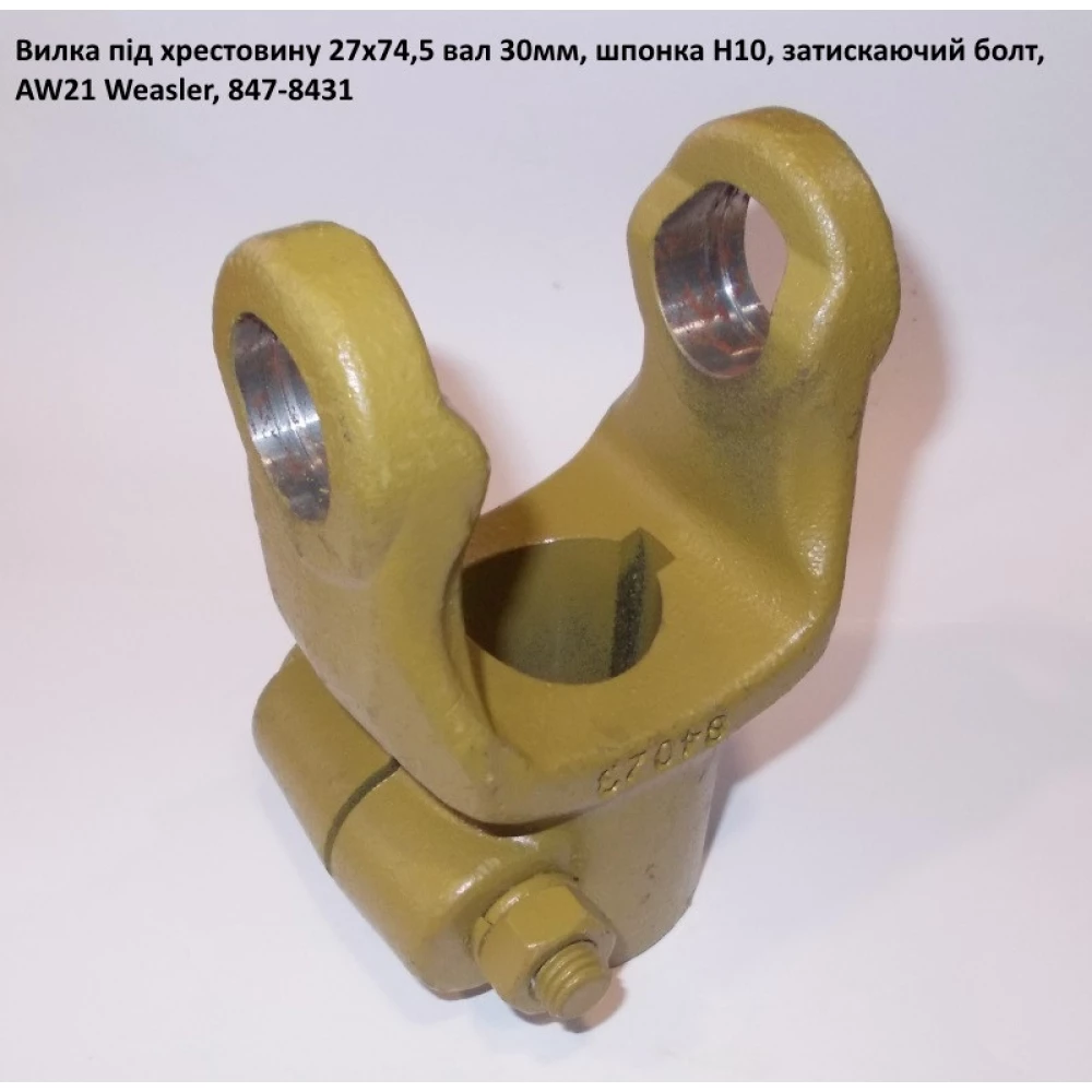 Виделка на вал 30 мм хрестовина 27х74,5