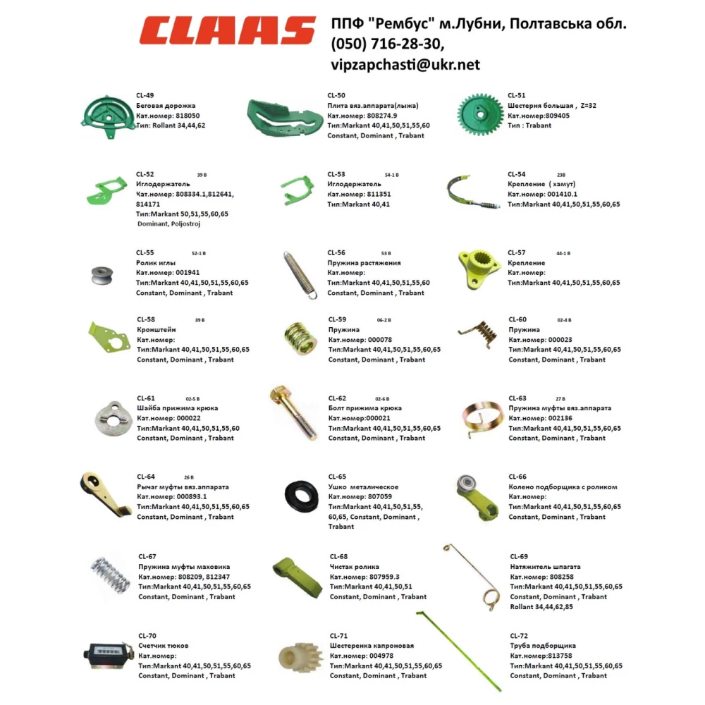 Пристрій звільнення тюка Claas Markant