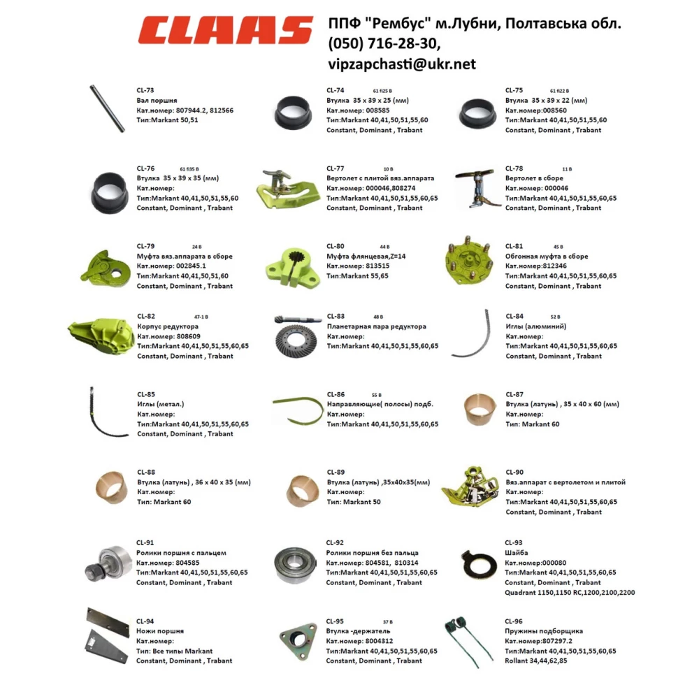 Пристрій звільнення тюка Claas Markant