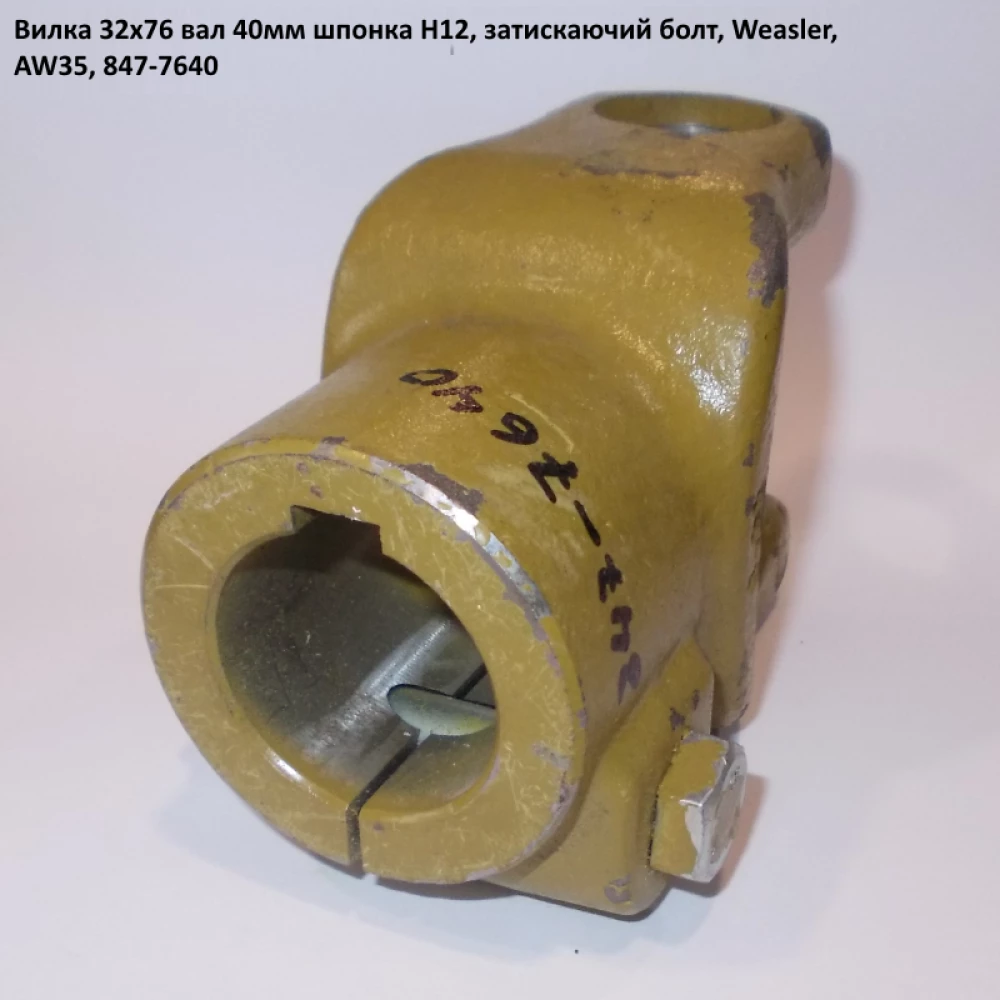 Виделка вал 40 мм хрестовина 32х76