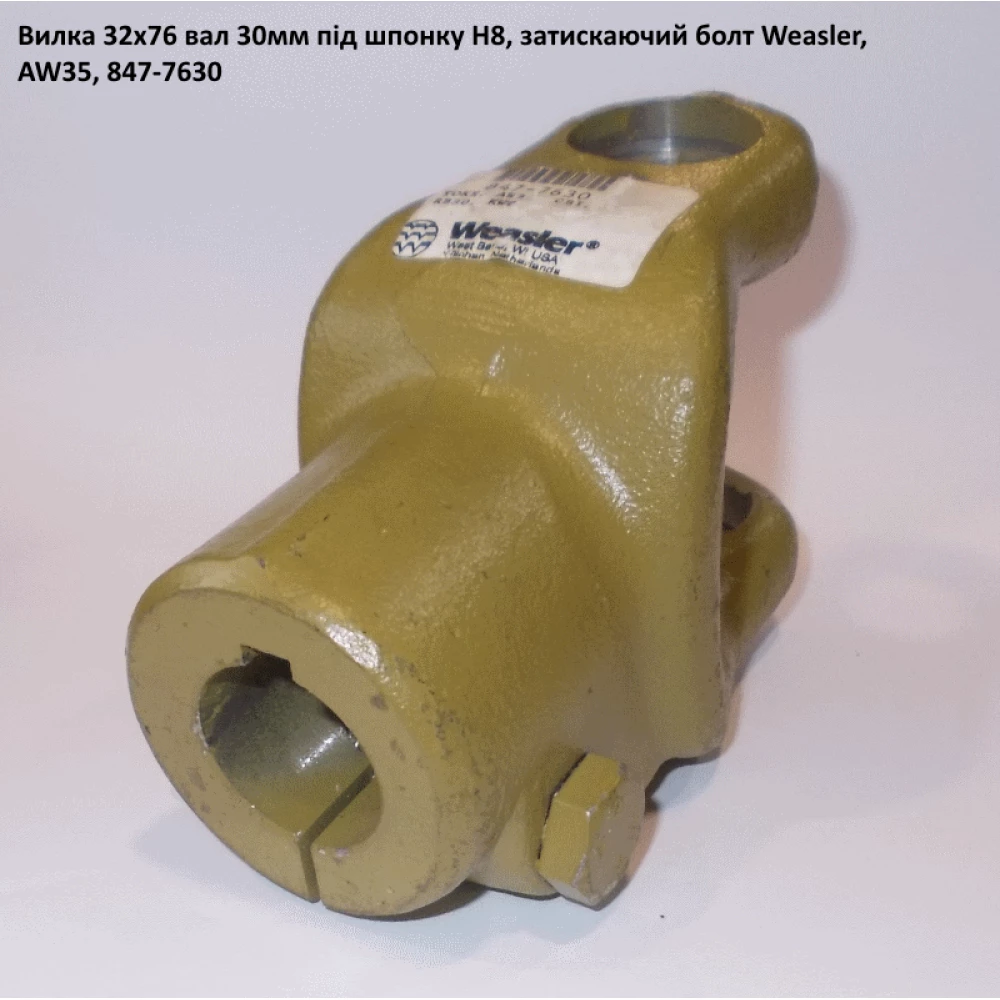 Виделка вал 30 мм хрестовина 32х76