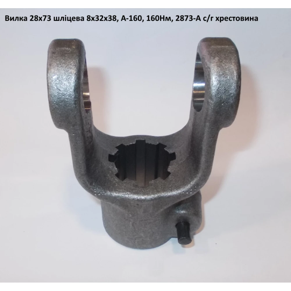 Виделка 8 шліців хрестовина 28х73