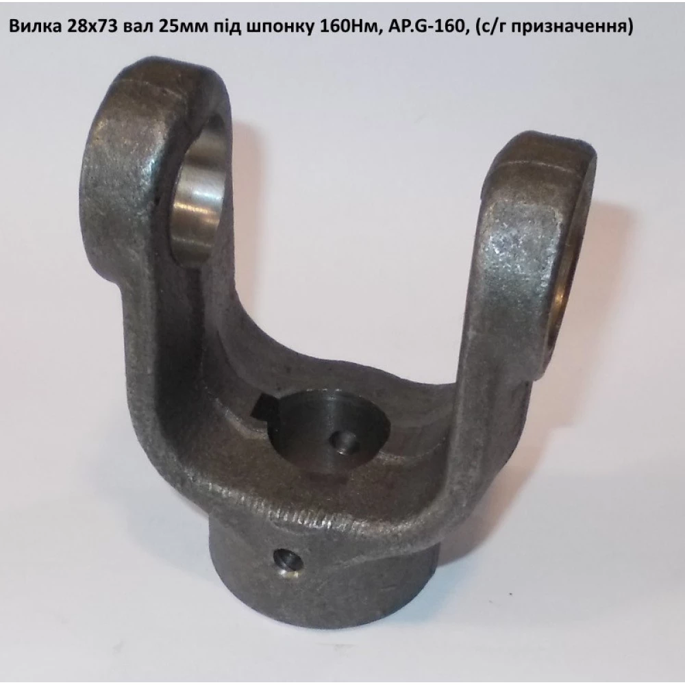 Виделка на вал 25 мм хрестовина 28х73