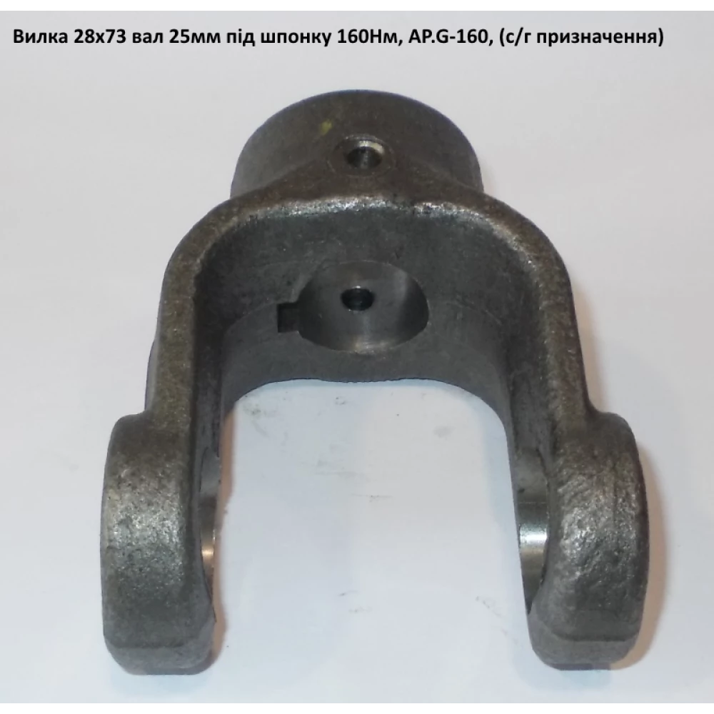 Виделка на вал 25 мм хрестовина 28х73