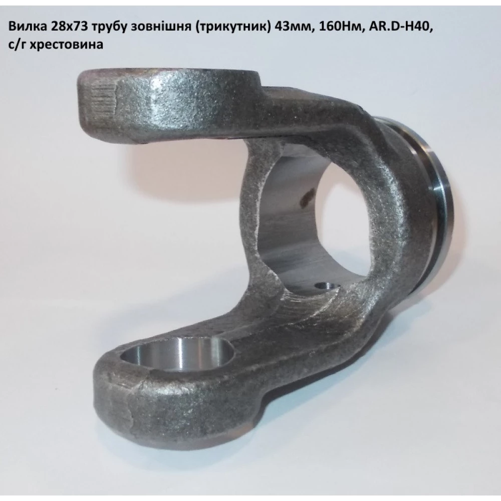 Вилка наружная труба (трехугольник) 43мм крестовина 28х73