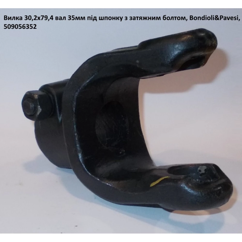 Виделка вал 35 мм хрестовина 30,2х79,4