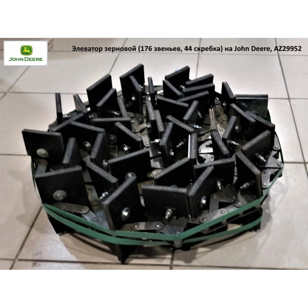 Елеватор зерновий (176 ланок, 44 шкребка) на John Deere 1085, 1188, AZ29952 