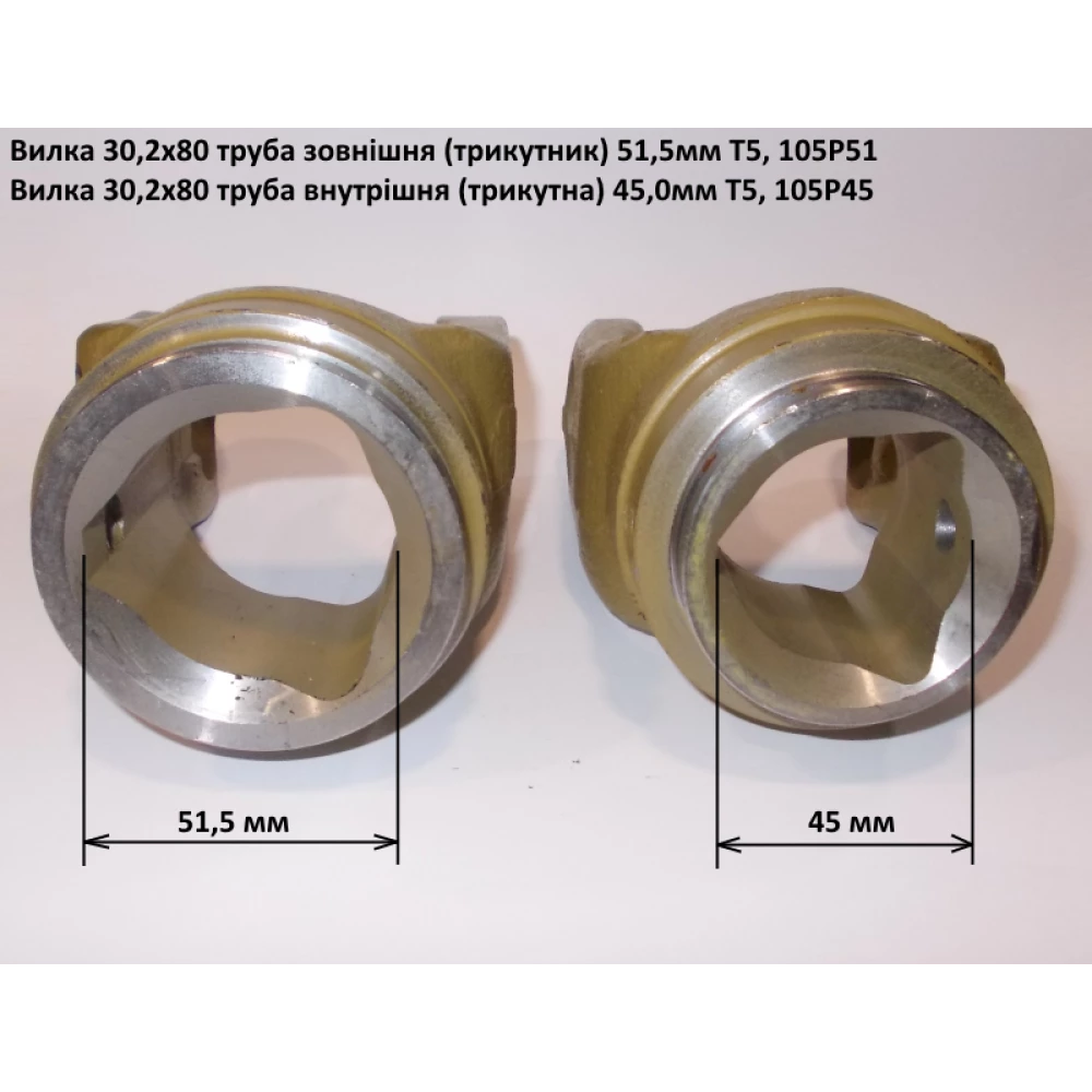 Вилка труба наружная (треугольник) 51,5мм крестовина 30,2х79,4