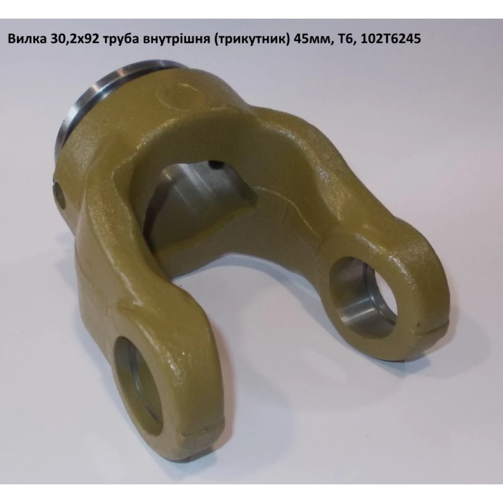 Виделка труба внутрішня (трикутник) 45 мм хрестовина 30,2х92