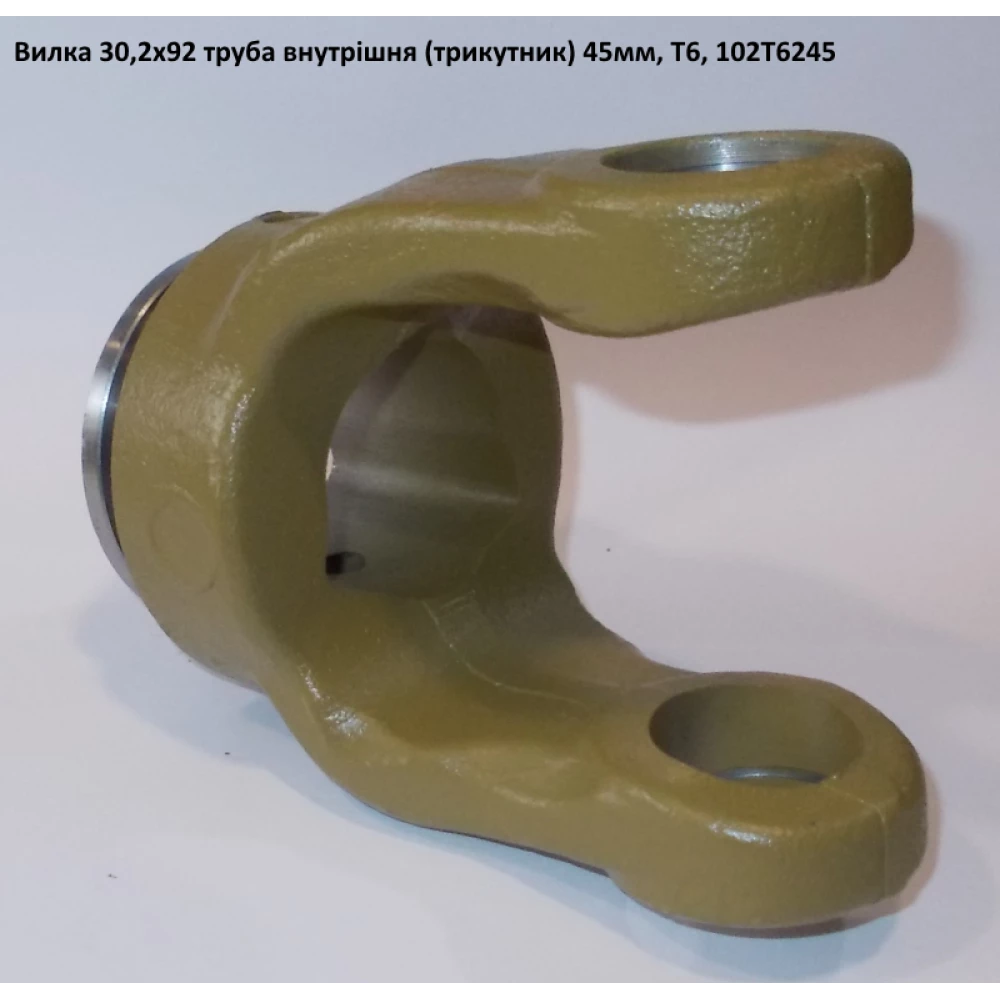 Виделка труба внутрішня (трикутник) 45 мм хрестовина 30,2х92