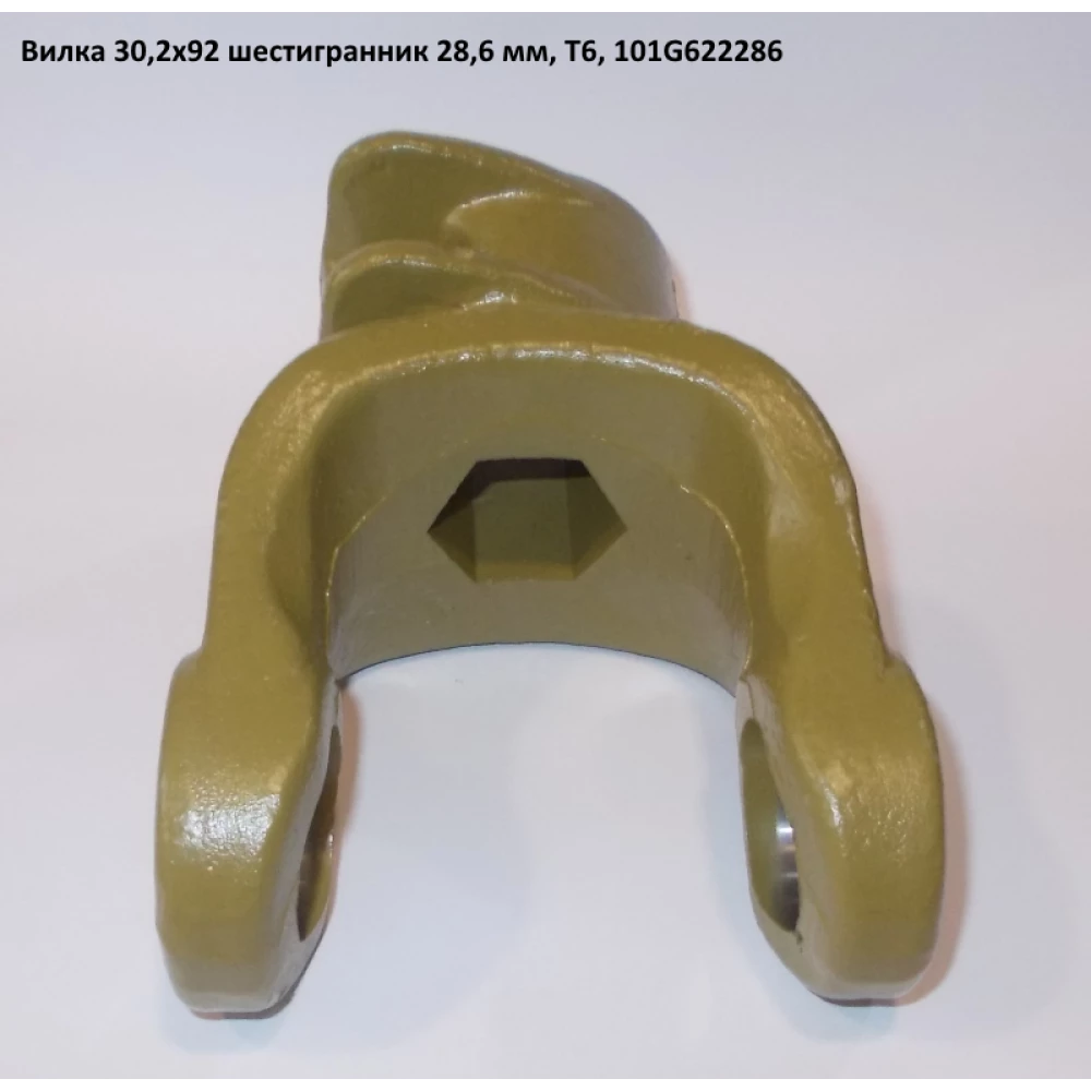 Виделка під шестигранник хрестовина 30,2х92