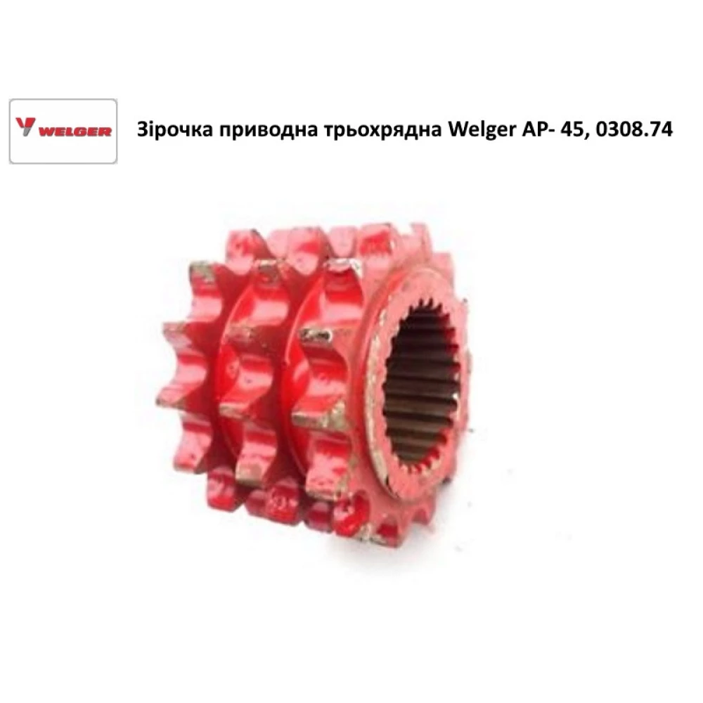 Звездочка приводная трехрядная Welger AP-45, 0308.74