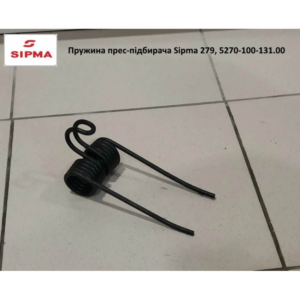 Пружина прес-підбірника Sipma 279, 5270-100-131.00