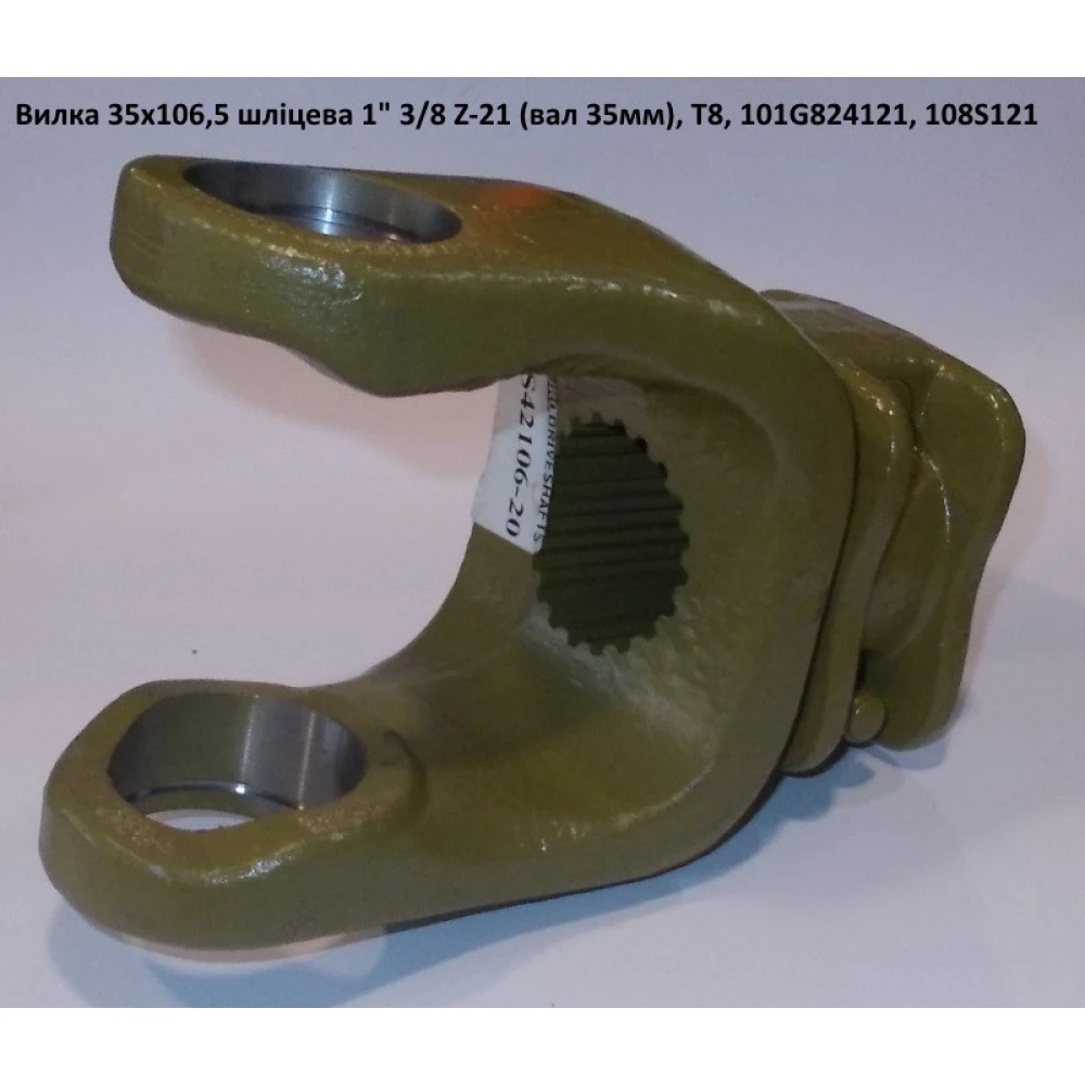Виделка 21 шліц (вал 35 мм) хрестовина 35х106