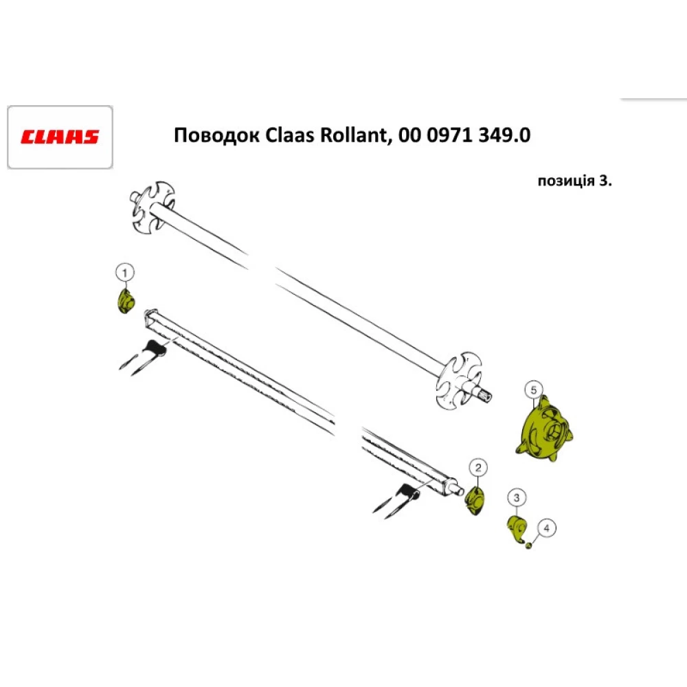 Повідець прес-підбірника Claas, 0009713490