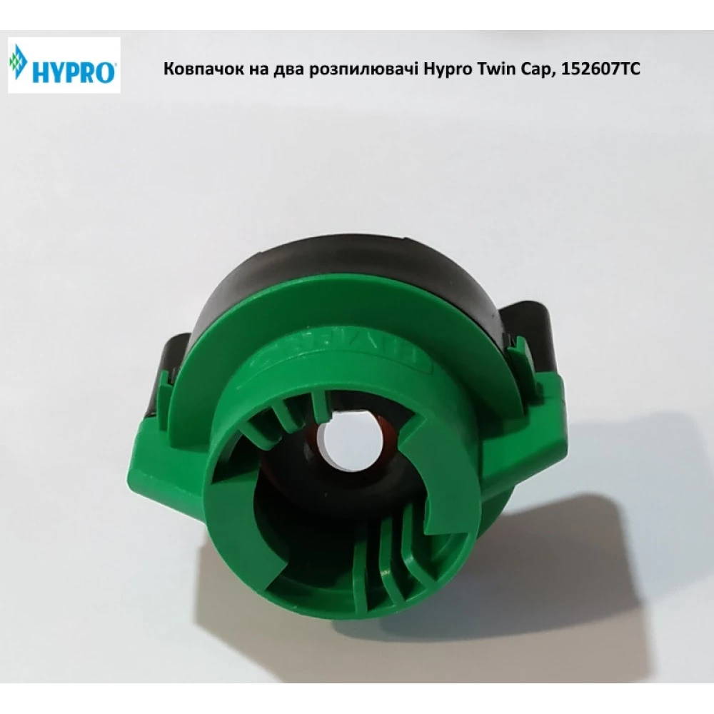 Ковпачок під два розпилювачі Hypro Twin Cap, 152607TC