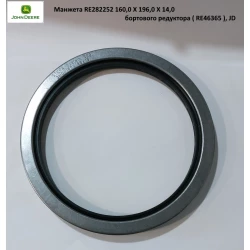 Манжета RE282252 160,0 X 196,0 X 15,0 бортового редуктора ( RE46365), JD