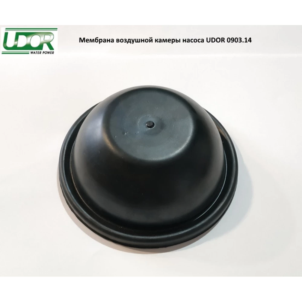 Мембрана воздушной камеры насоса UDOR 0903.14