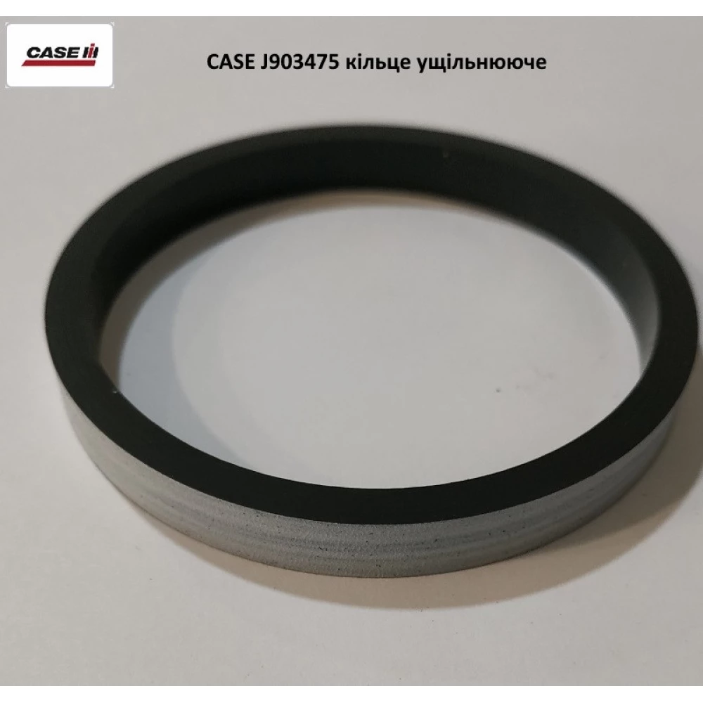 CASE J903475 кільце ущільнююче ( 7240/ 2388/MX255/ 270/285 )
