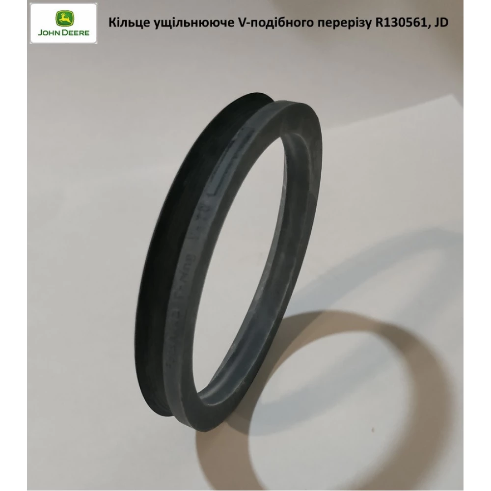 Кільце ущільнююче V-подібного перерізу R130561  , JD
