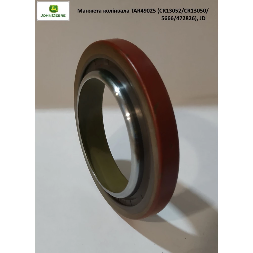 Манжета колінвала AR49025 аналоги (CR13052 / CR13050 / 5666 / 472826) CASE