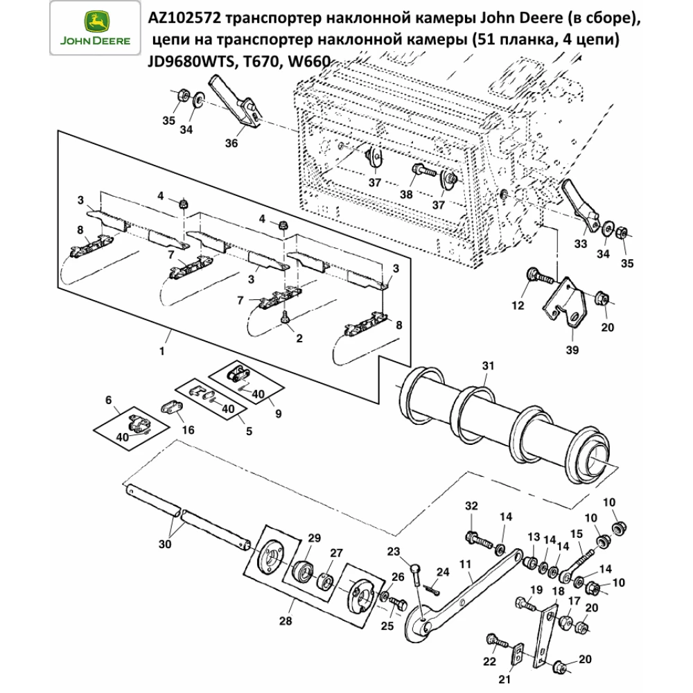 Транспортер похилої камери на John Deere 9680WTS, T670, W660, AZ102572