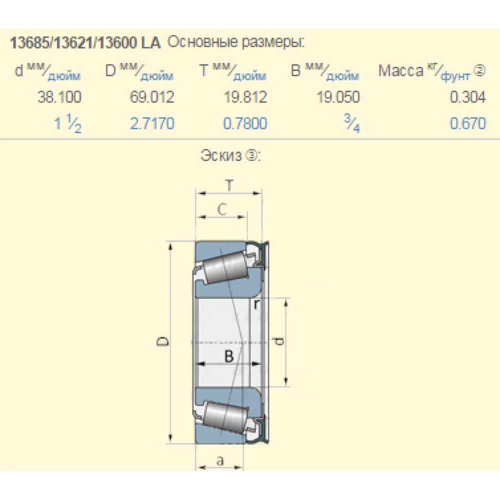 Підшипник Massey Ferguson 13685 / 13621 71127426 GA0895 GR0434