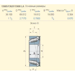 Підшипник Massey Ferguson 13685 / 13621 71127426 GA0895 GR0434