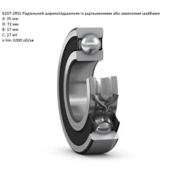 Підшипник силового вала 87621965 CASE аналог 6207-2RS Timken