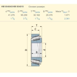 Подшипник 219690R91 CASE аналог HM804840/HM804810 Fersa