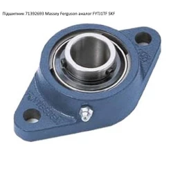 Подшипник 71392693 Massey Ferguson аналог FYTJ1TF SKF