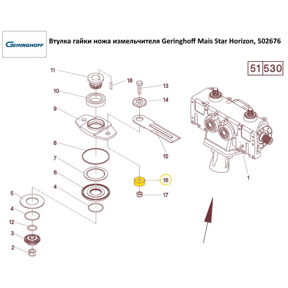 Втулка гайки ножа подрібнювача Geringhoff Mais Star Horizon (аналог), 502676