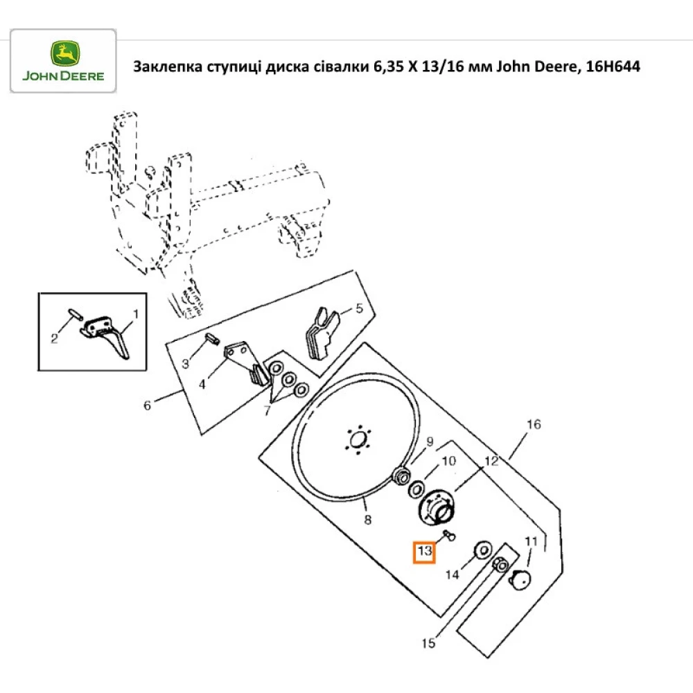 Заклепка ступицы диска сеялки 1/4 X 5/8 (6,35 X 13/16 мм) John Deere, 16H644