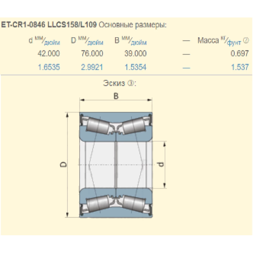 Подшипник 513058, ET-CR1-0846 LLCS158/L109 TIMKEN