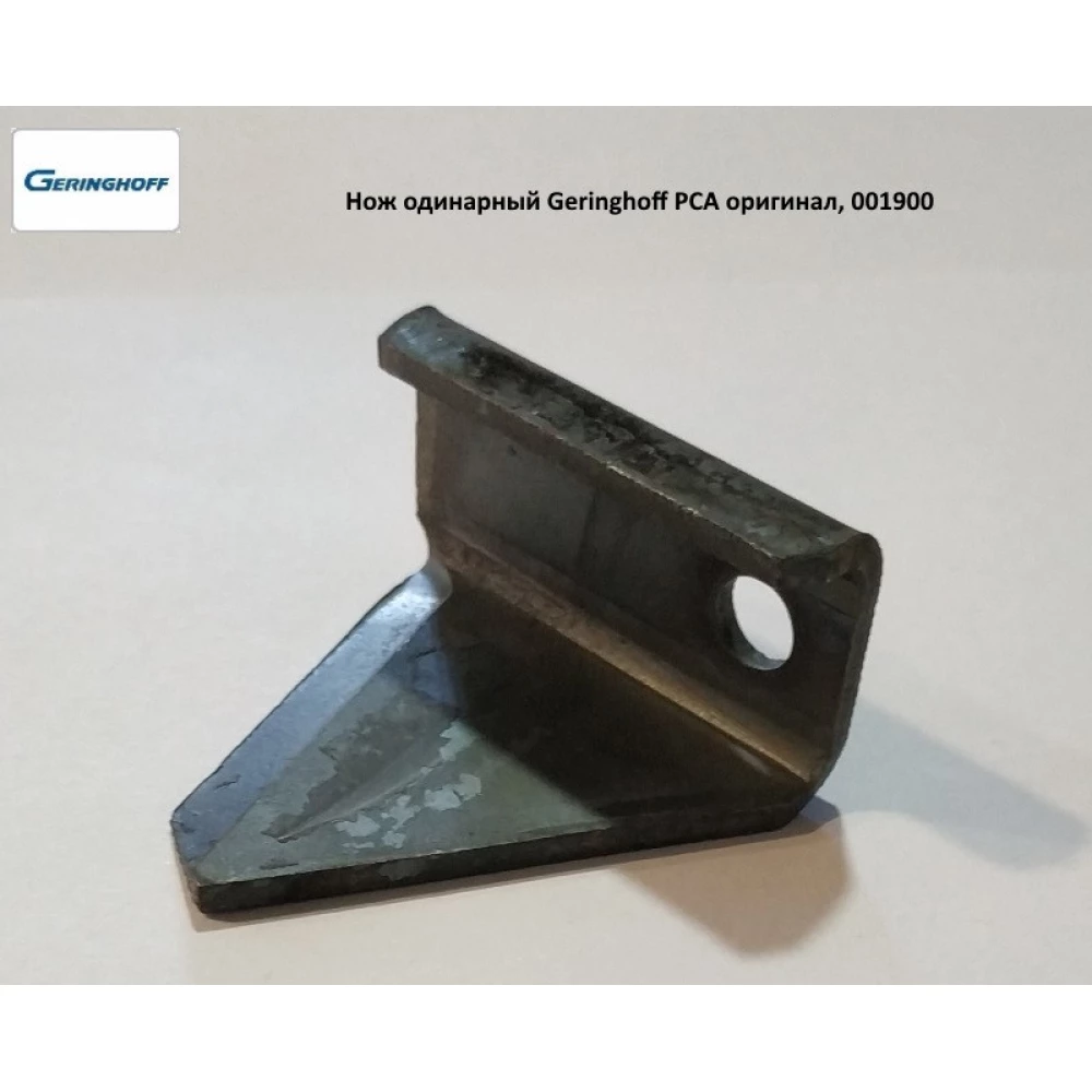 Нож одинарный Geringhoff PCA оригинал, 001900