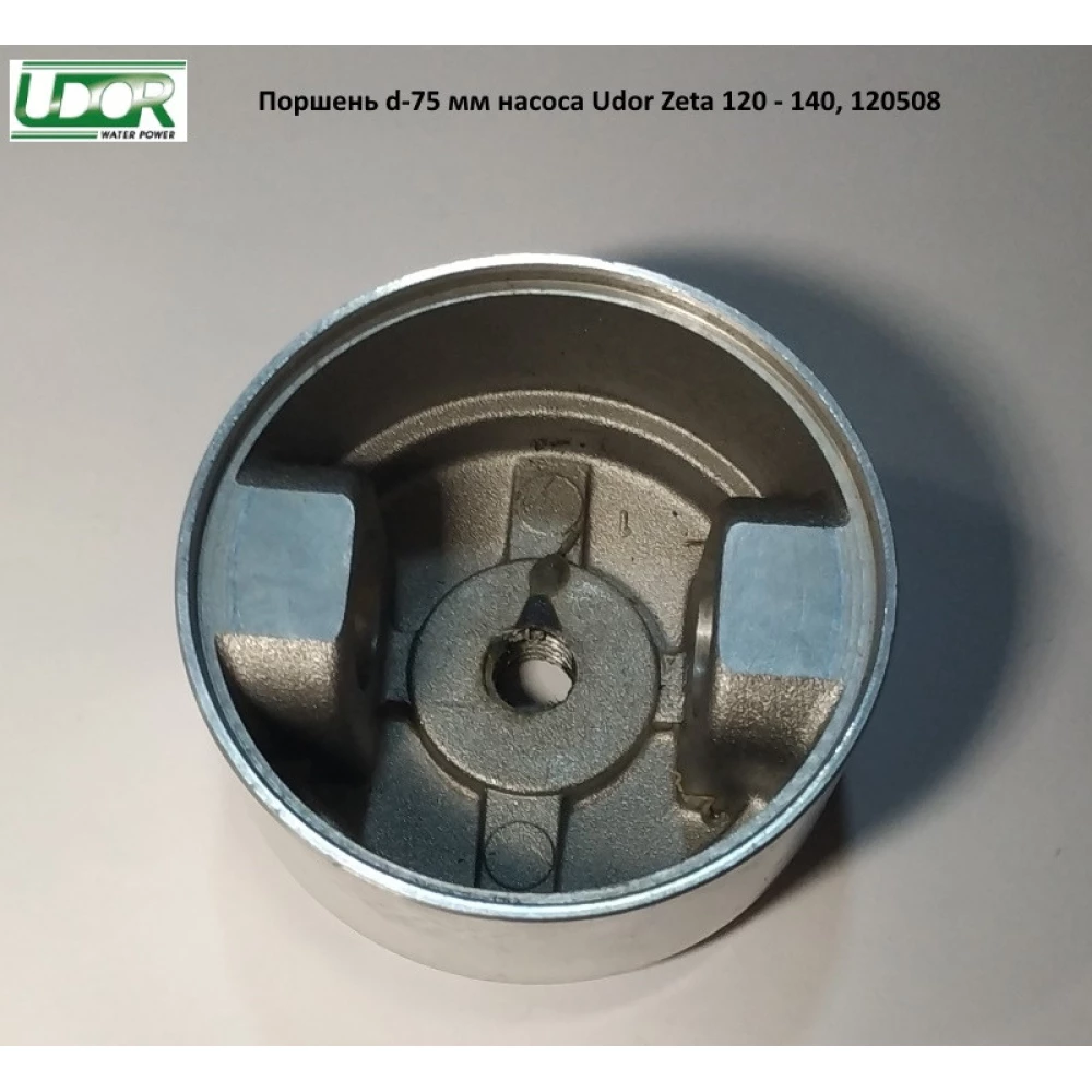 Поршень d — 75 мм насоса Udor Zeta 120 — 140, 120508