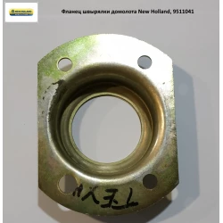 Фланець швирялки домолота New Holland, 9511041