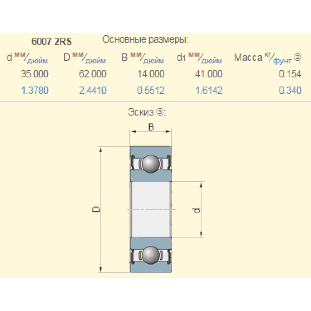 Підшипник до сіевниці Monosem 6007-Z (4525)