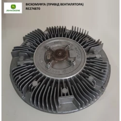Віскомуфта (привід вентилятора) RE274870 (АНАЛОГ) Віскомуфта (привід вентилятора) RE274870 (АНАЛОГ)