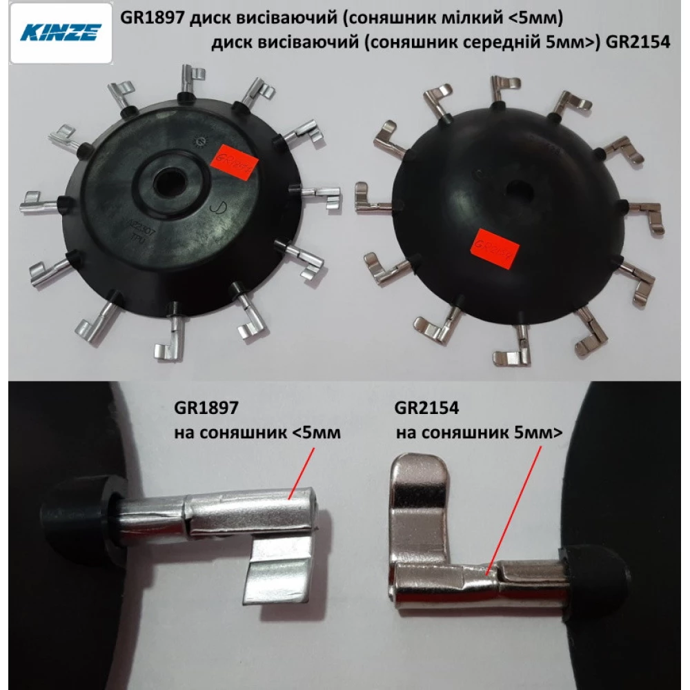 Диск висіваючий (соняшник середній 5мм) GR2154 Kinze