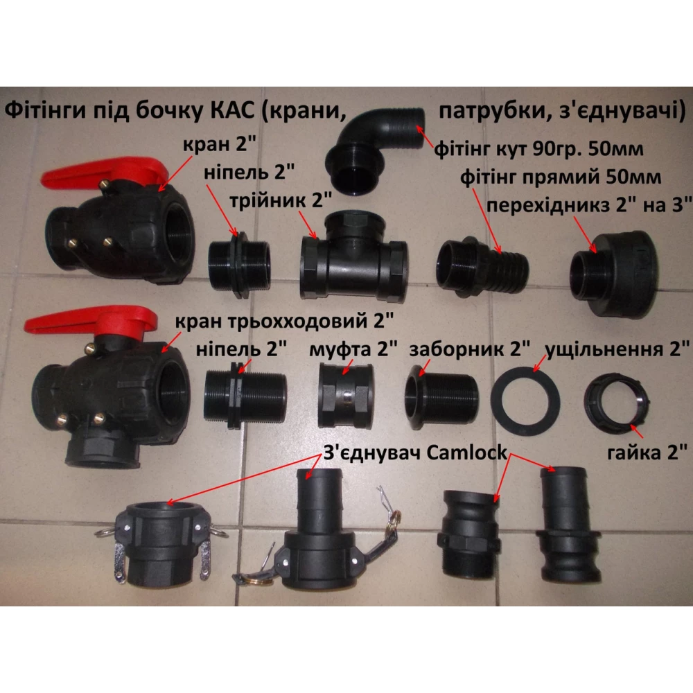 Фільтр на бочку КАС 400-800 л/хв рукав 50мм, 75мм