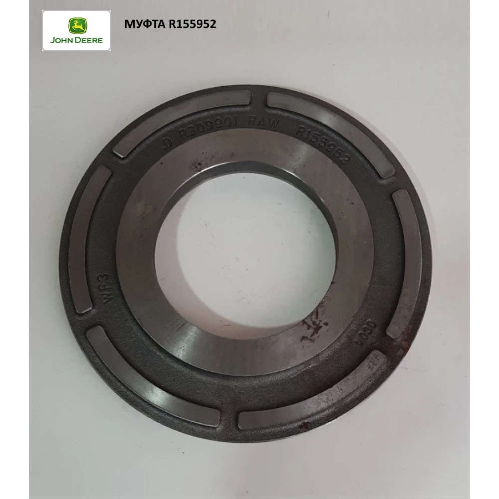 Муфта R155952